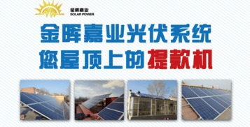 金暉嘉業(yè) 邢臺(tái)分布式光伏專業(yè)服務(wù)商，一站式解決方案引領(lǐng)綠色未來