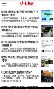 北青新聞平臺的多元服務與價值探究——以北京青年報、網際傳播技術與職友集為例