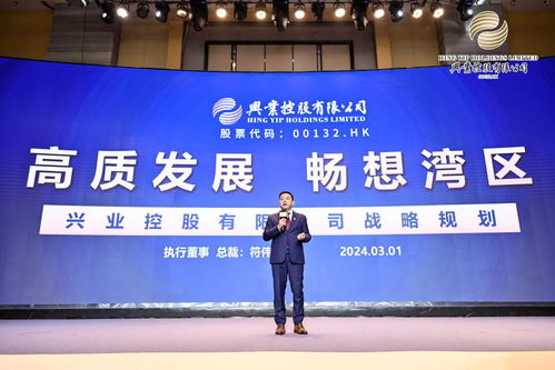 興業控股發布高質量發展戰略 以科技賦能，領航灣區流康養服務新生態